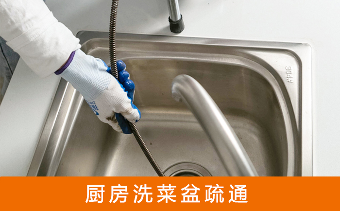 琅琊疏通洗菜盆